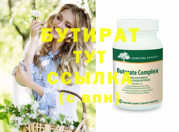 бутират Горняк